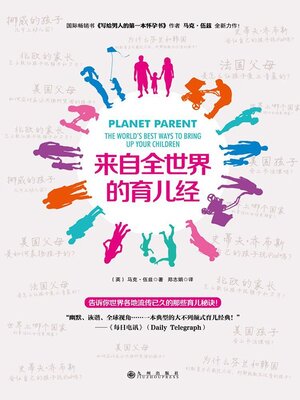 cover image of 来自全世界的育儿经